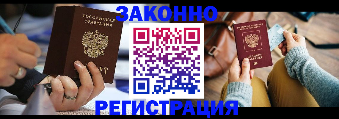 прописка иностранных граждан в Курчатове