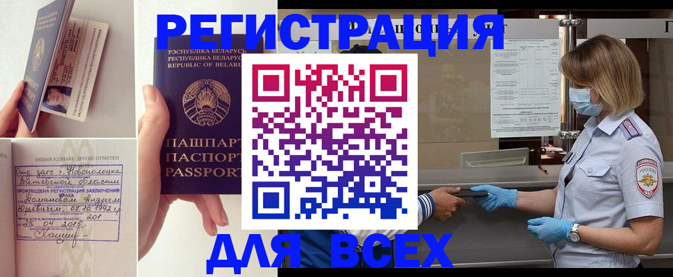 миграционный учет в Курчатове