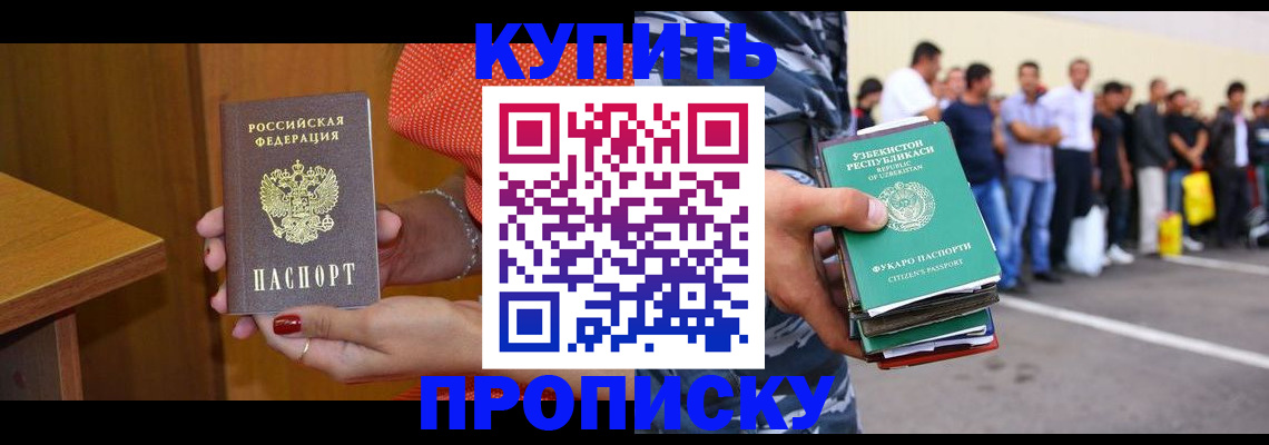 временная регистрация недорого в Курчатове