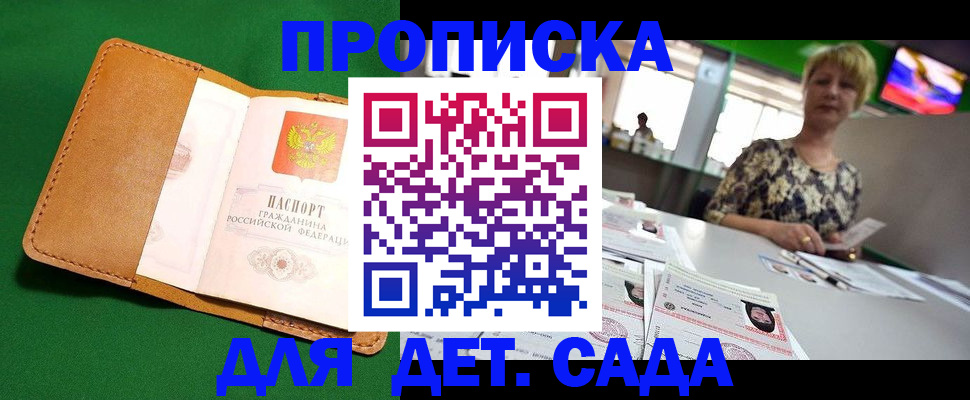 временная регистрация купить в Курчатове