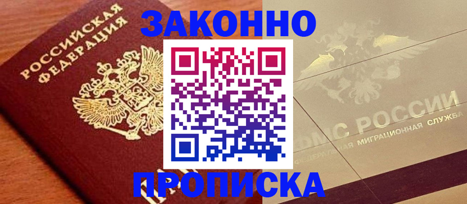 временная регистрация надежно в Курчатове