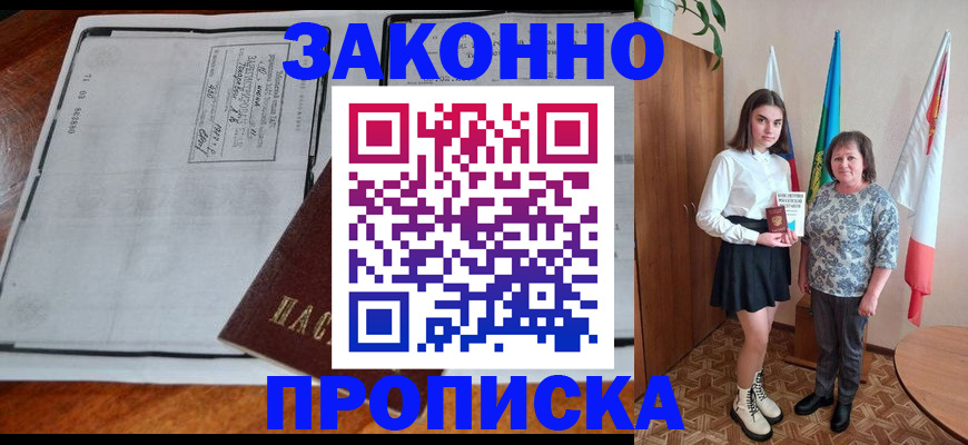 временная регистрация адрес в Курчатове