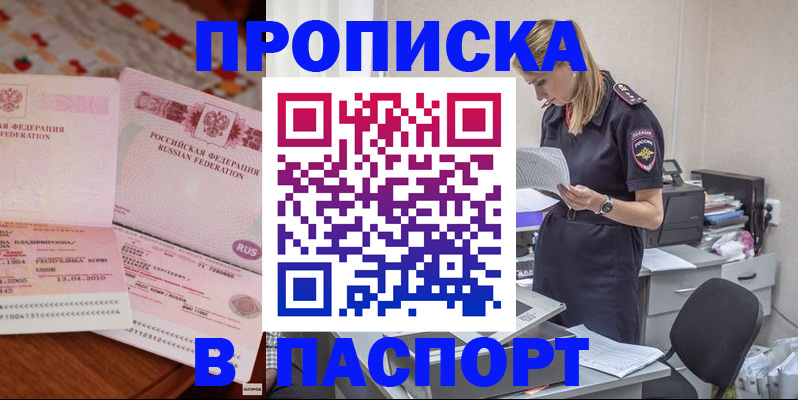 временная регистрация 2025 в Курчатове