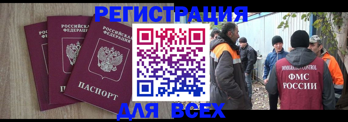 прописка регистрация в Курчатове