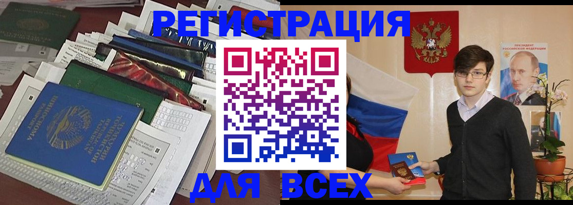прописка для школы в Курчатове
