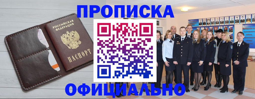 прописка от собственника в Курчатове
